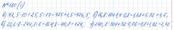 Ответ к задаче № 180 (с) - Рабочая тетрадь Макарычев Ю.Н., Миндюк Н.Г., Нешков К.И., гдз по алгебре 7 класс